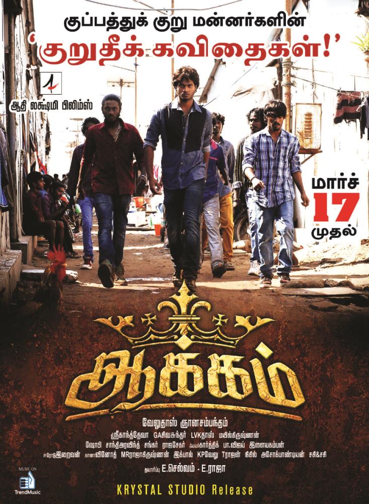 Aakkam Tamil Movie Download